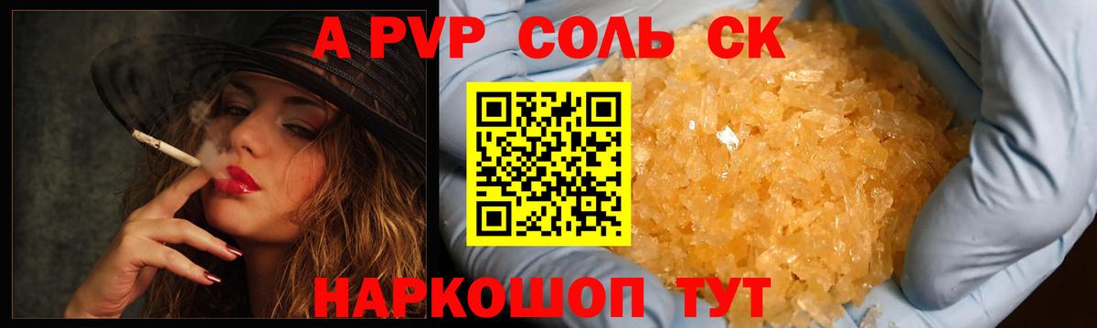 Alpha-PVP крисы CK Магнитогорск