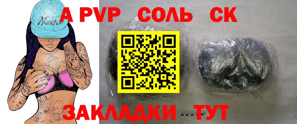 Магнитогорск  Alfa_PVP VHQ  APVP СК  Alfa_PVP Соль  Вход с VPN 