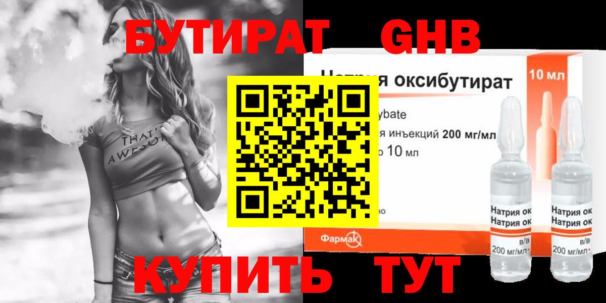Бутират 1.4BDO Магнитогорск