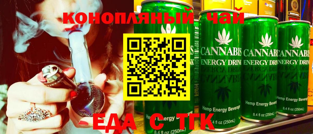 Магнитогорск  Еда ТГК конопля  Вход с VPN 